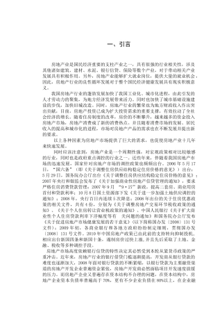 房地产上市公司资本结构现状及优化策略研究分析     财务管理专业