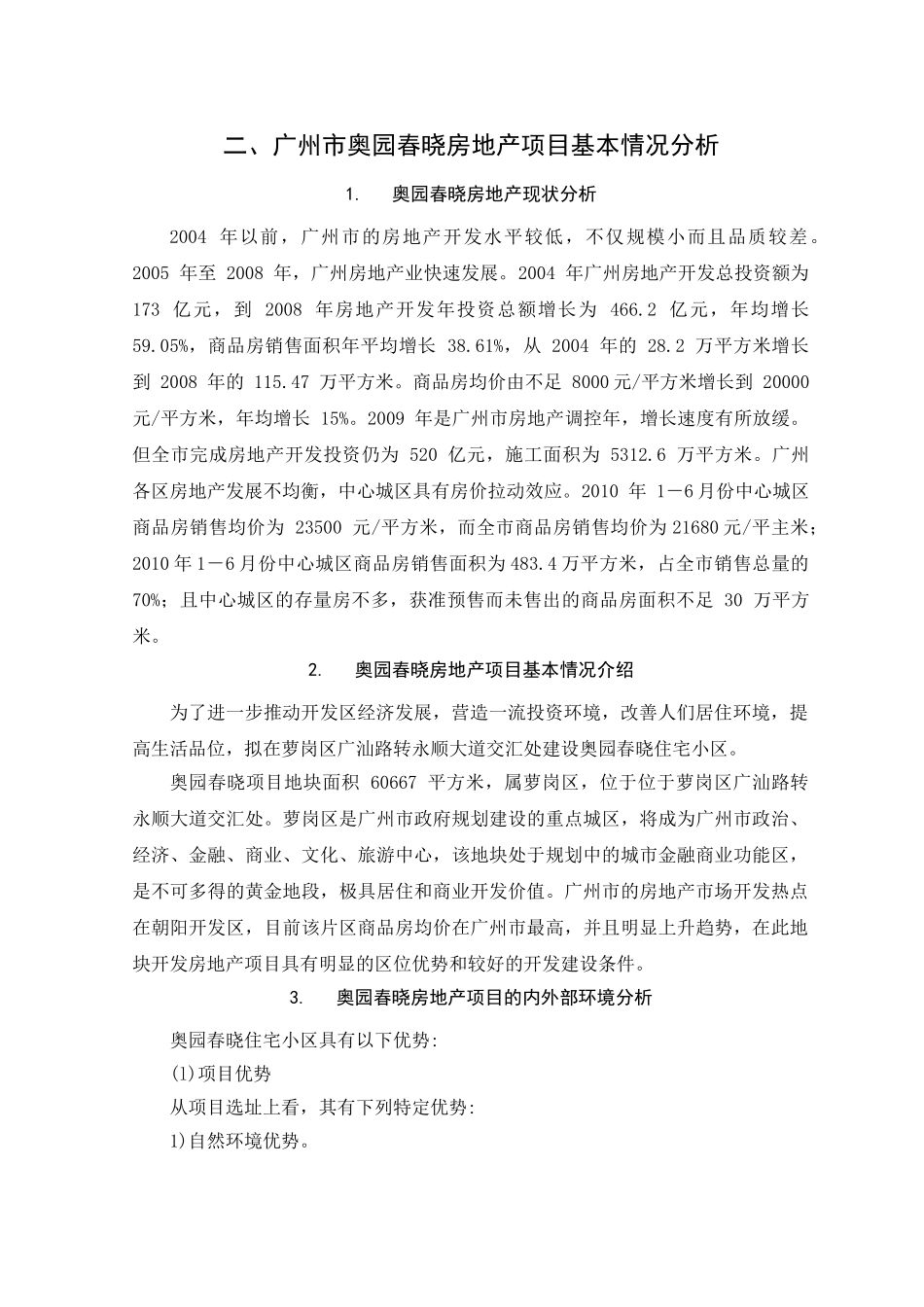 房地产投资风险及其防范对策分析研究  财务会计学专业_第3页