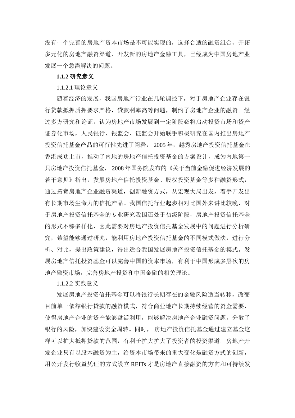 房地产投资信托基金的发展历程分析研究   财务会计学专业_第2页