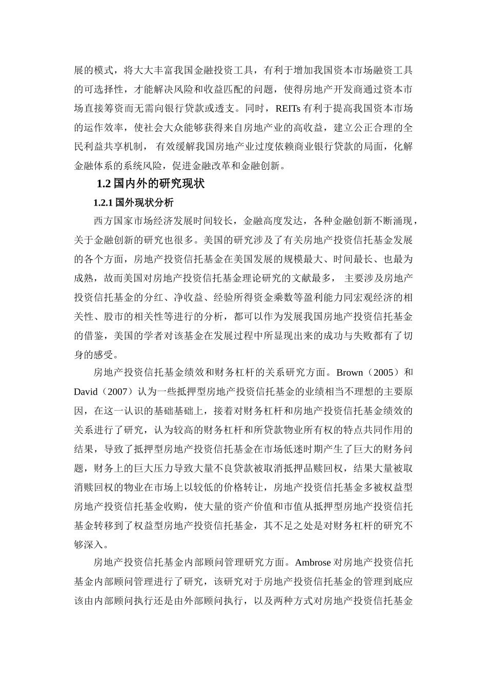 房地产投资信托基金的发展历程分析研究   财务会计学专业_第3页