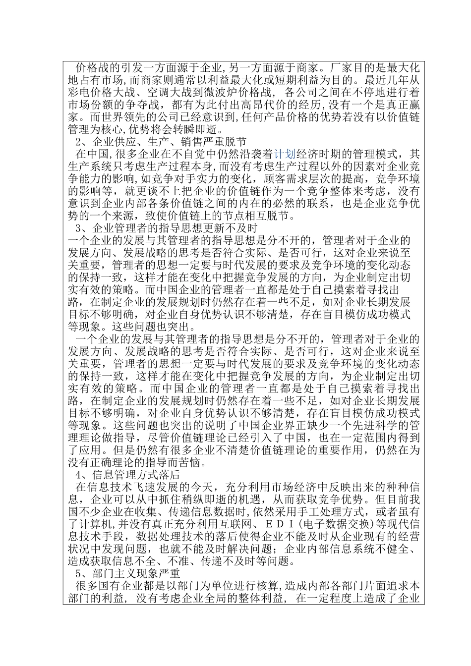 房地产项目价值链管理研究 开题报告_第3页