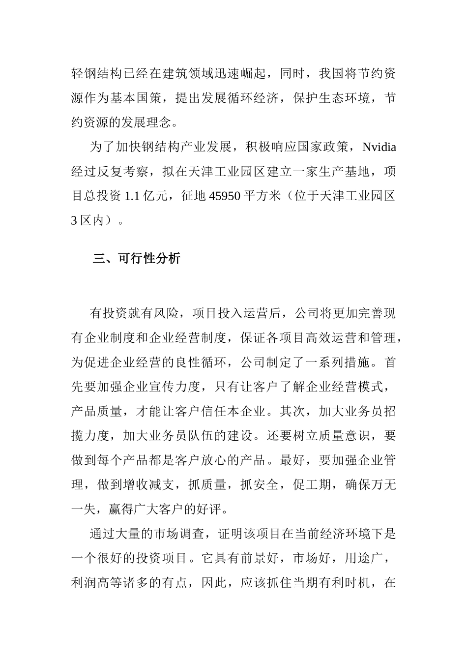 房地产项目投资分析研究    工商管理专业_第2页