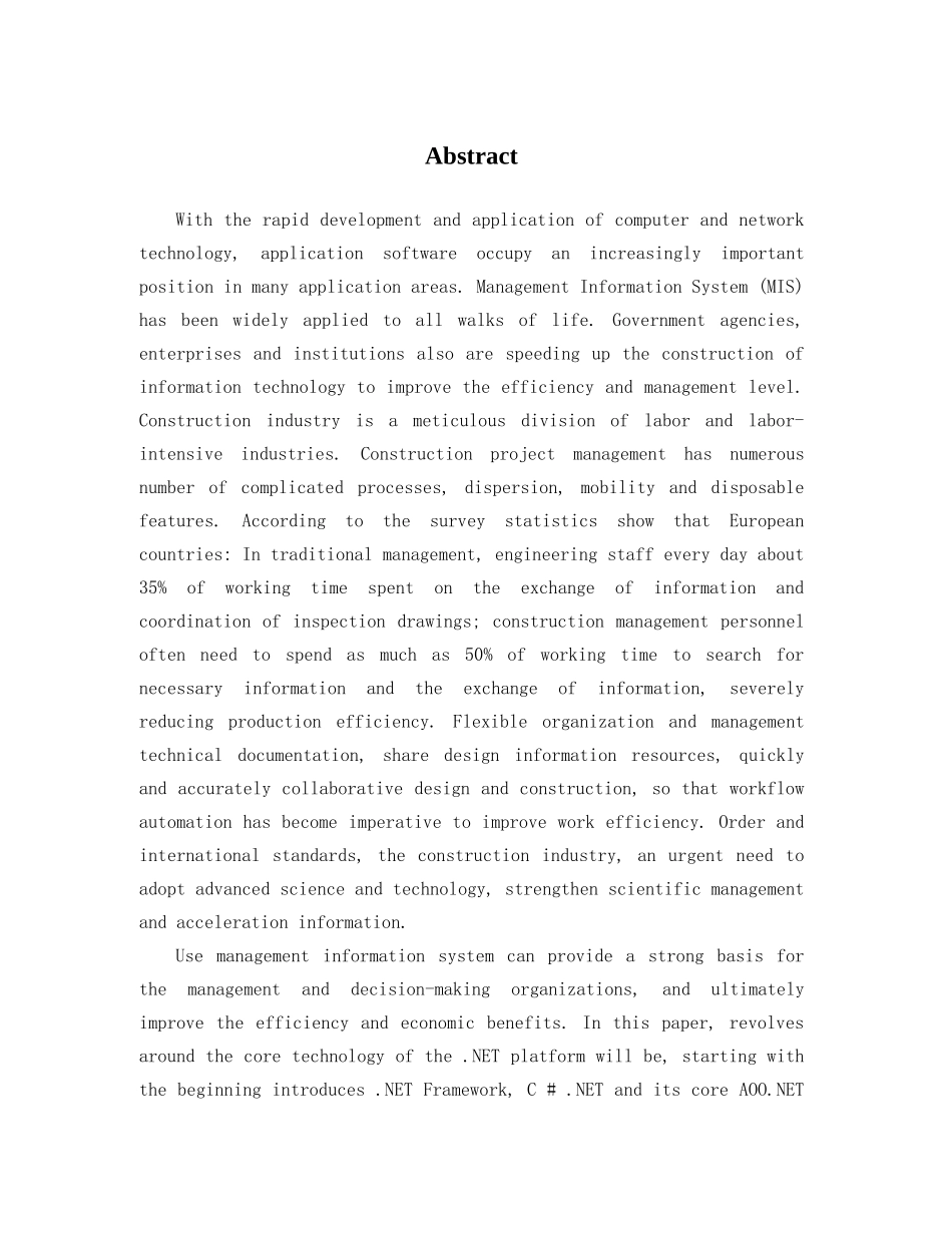 房地产信息管理系统的设计与实现   计算机科学与技术专业_第2页