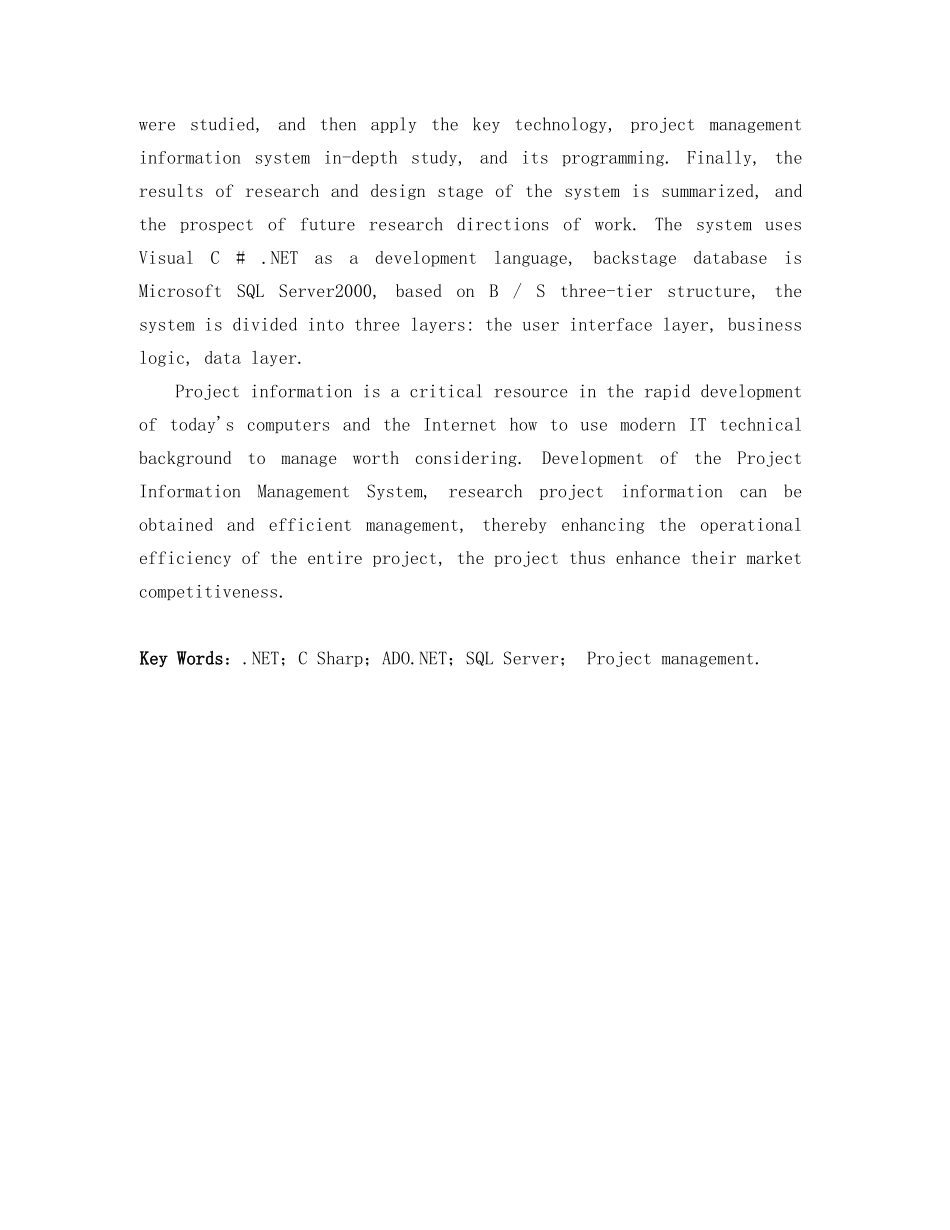 房地产信息管理系统的设计与实现   计算机科学与技术专业_第3页