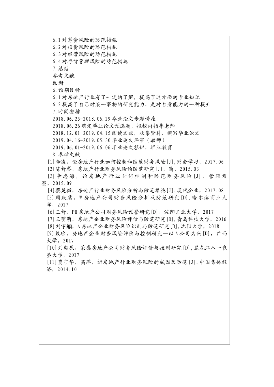 房地产行业的财务风险与防范分析研究  开题报告_第3页