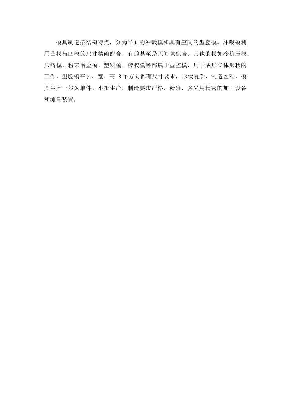 纺织机吸尘器盖注塑工艺及模具设计和实现  机械制造专业_第3页