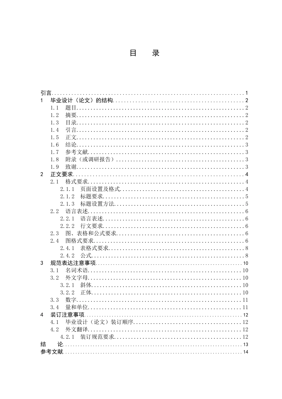 飞机发动机引气系统的典型故障问题研究分析  飞行器动力工程专业_第3页