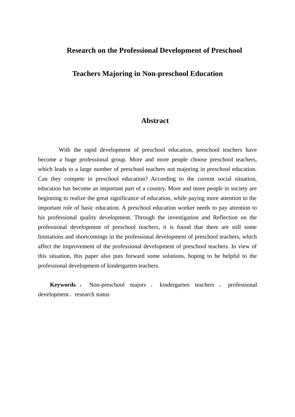 非学前教育专业   幼儿教师专业发展研究分析_第2页