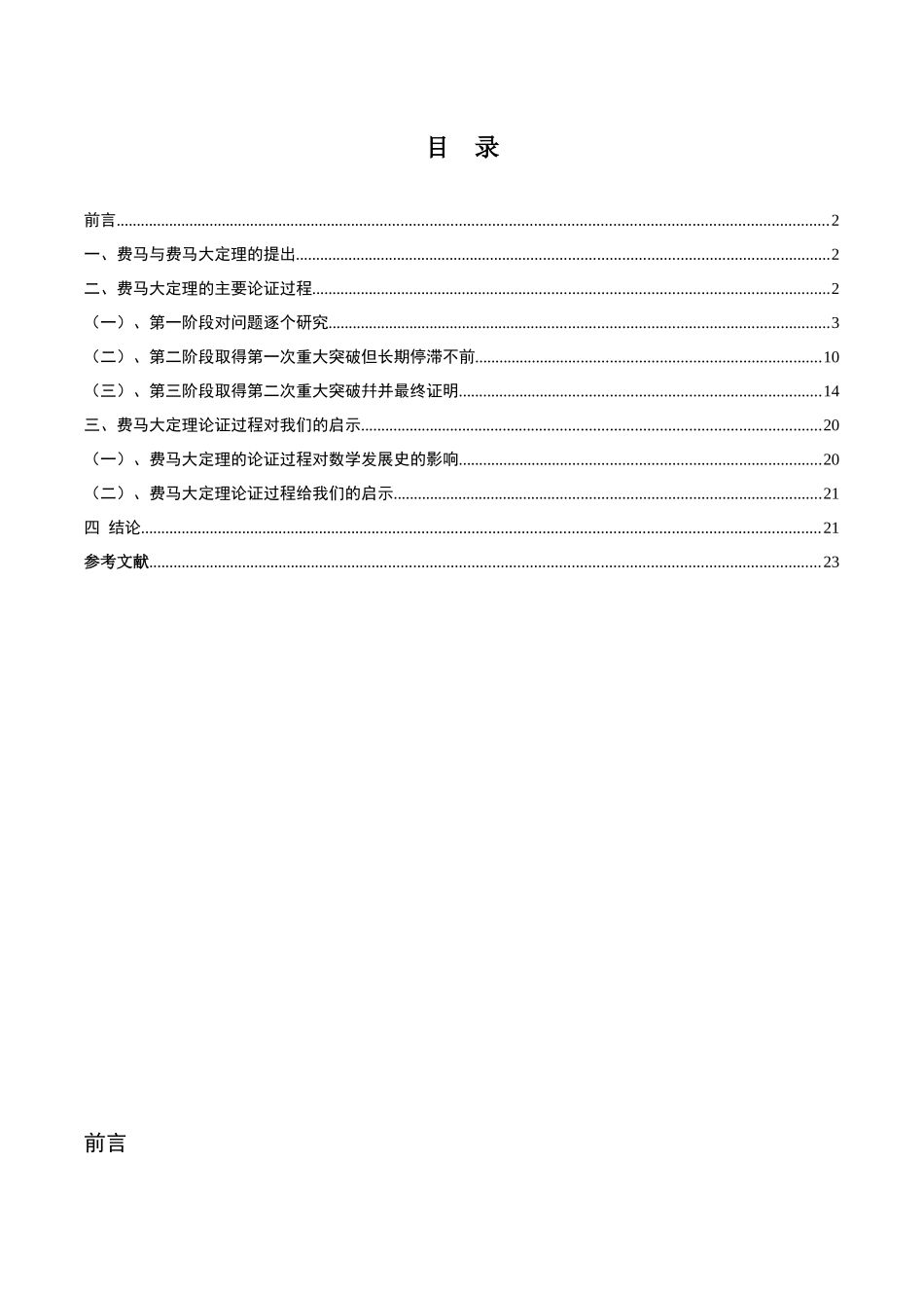 费马大定理论证过程之探究分析研究   应用数学专业_第2页