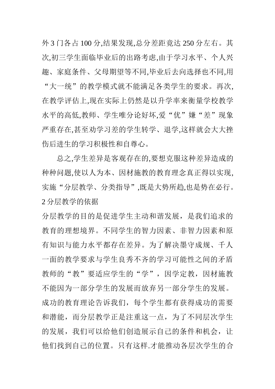 分层教学的探索与实施分析研究   教育教学专业_第2页