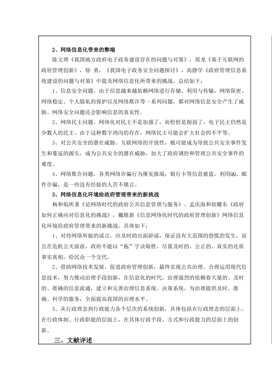 分析网络信息化环境给政府管理带来的新挑战 开题报告_第2页