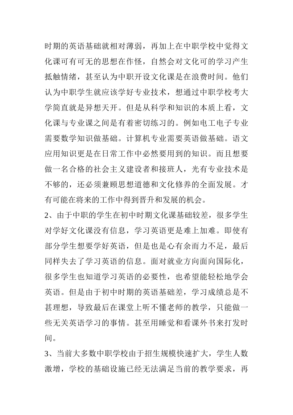 分组合作学习在中职英语教学中的实践研究分析  教育教学专业_第2页