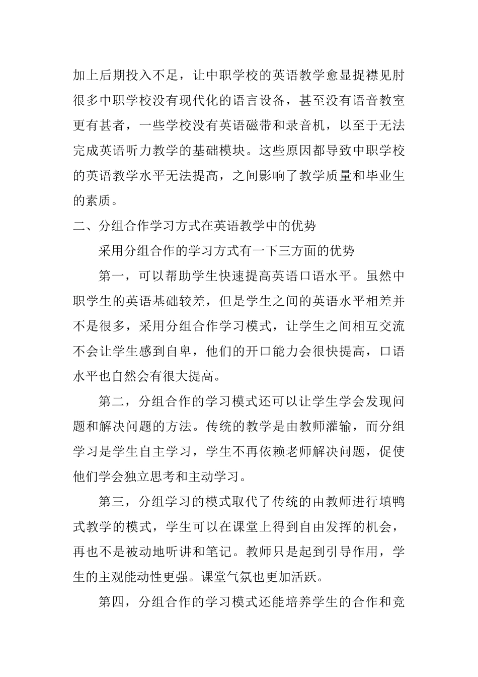分组合作学习在中职英语教学中的实践研究分析  教育教学专业_第3页