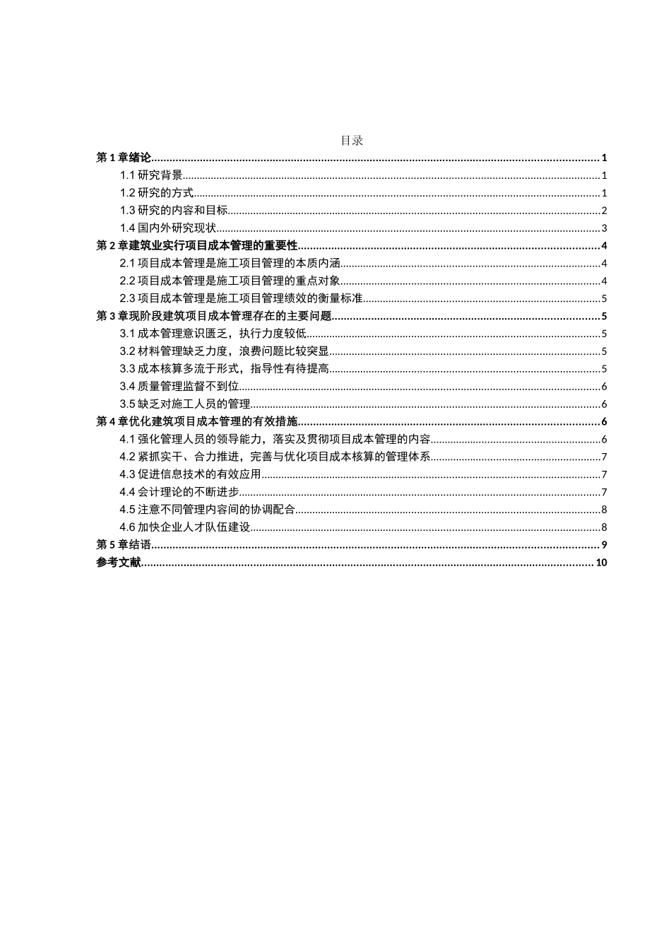 丰田卡罗拉发动机故障诊出与排放分析研究   车辆工程管理专业_第2页