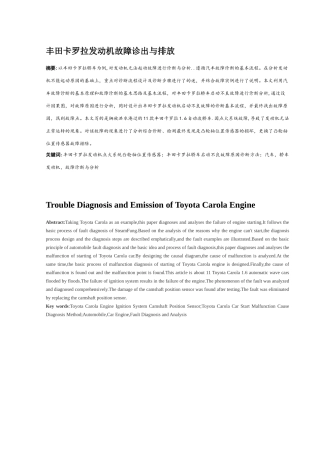 丰田卡罗拉发动机故障诊出与排放分析研究   车辆工程管理专业