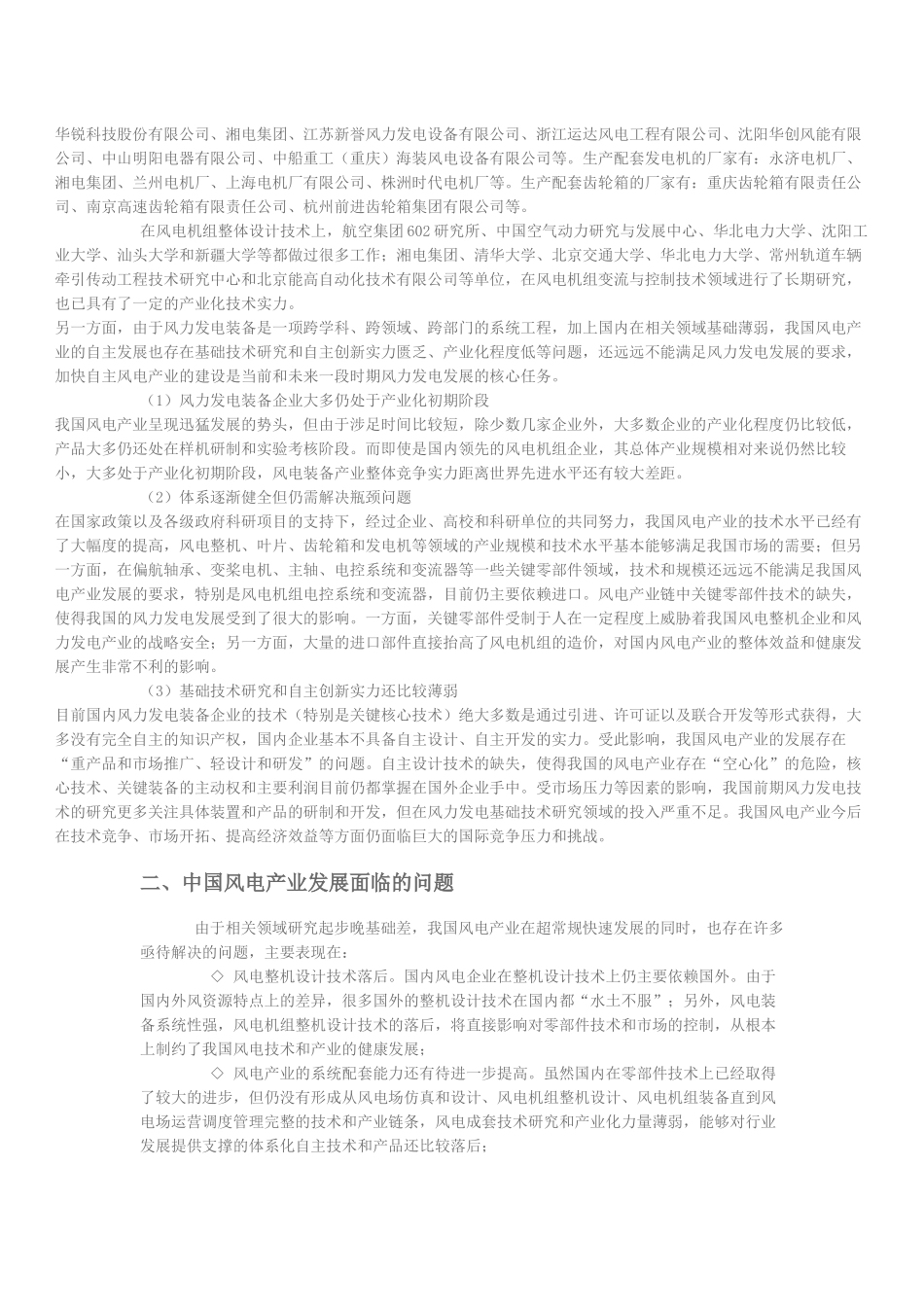 风力发电产业调研报告机械分析研究   电子信息工程管理专业_第2页