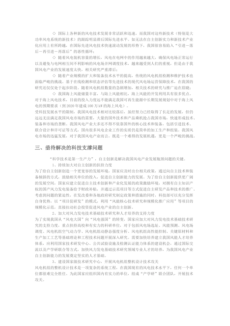 风力发电产业调研报告机械分析研究   电子信息工程管理专业_第3页