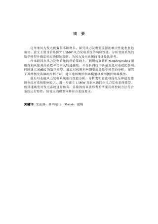风力发电分析研究   电气工程专业