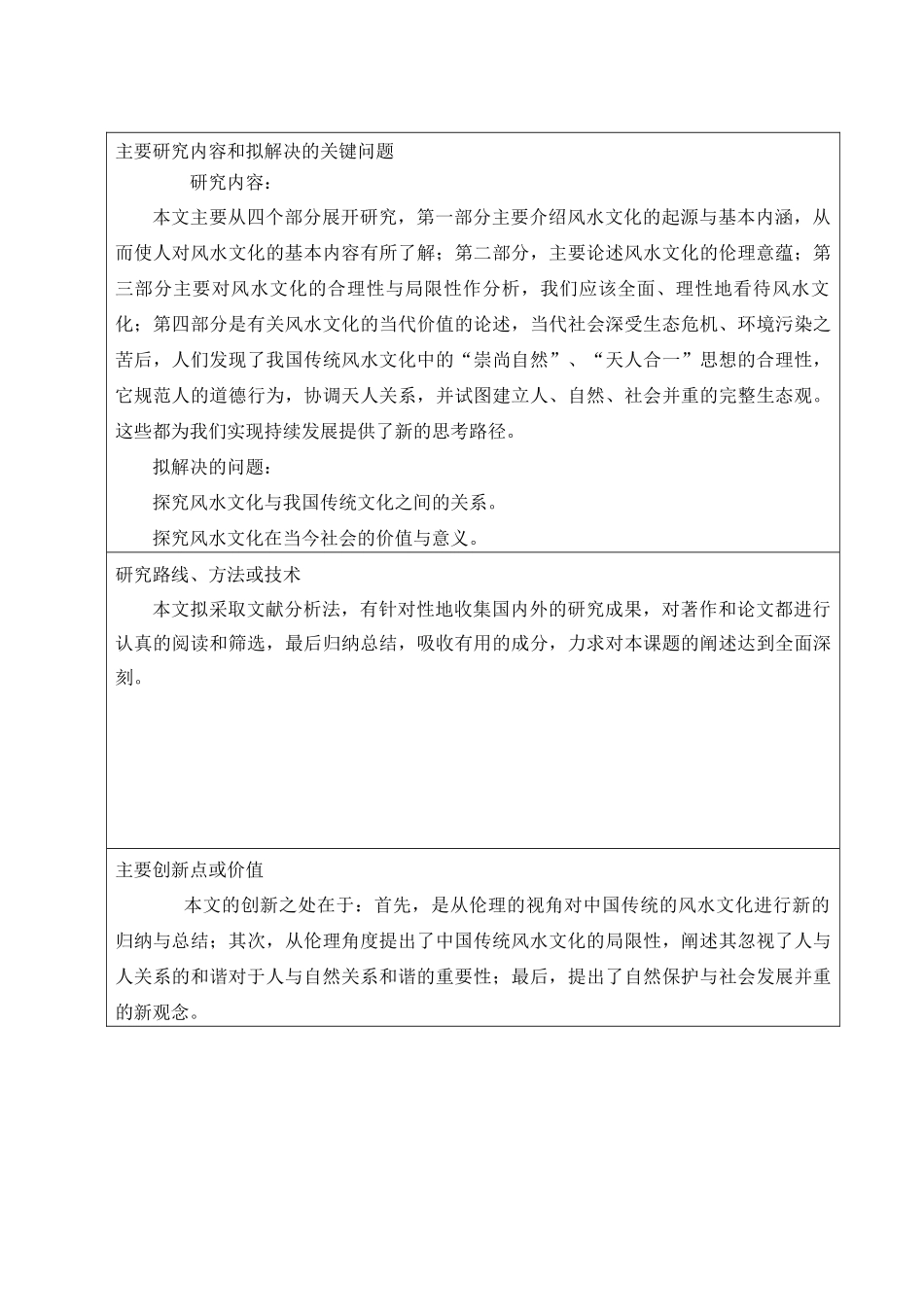 风水与中国传统文化分析研究  开题报告_第3页