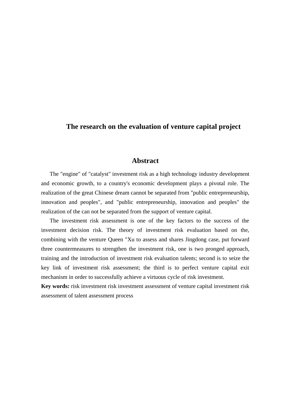 风险投资项目评估问题研究分析  工商管理专业_第2页