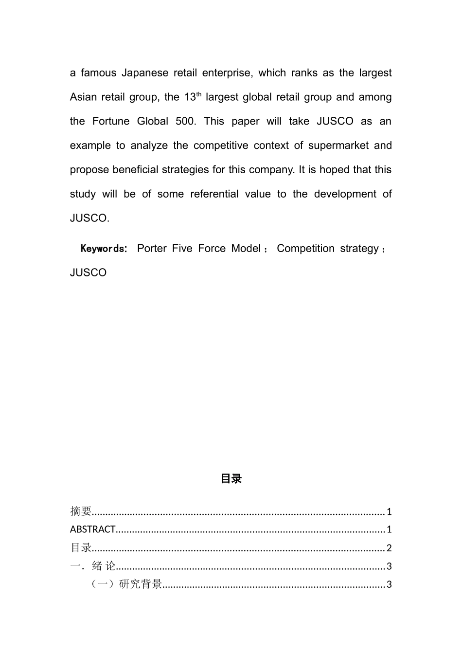 佛山吉之岛（佛山保利水城店）五力模型分析及竞争战略研究分析   工商管理专业_第2页