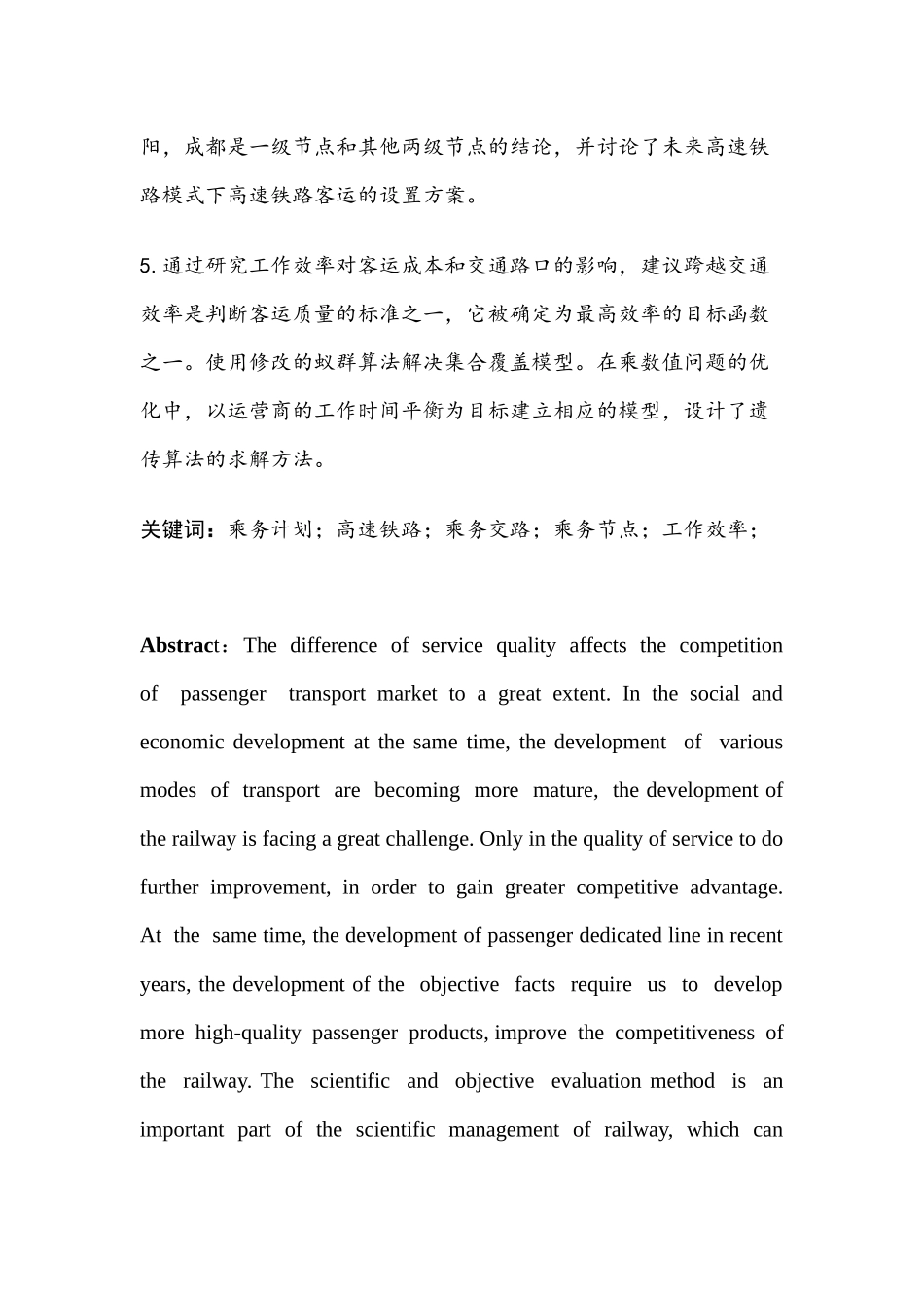 服务产业系(高铁乘务)分析研究    交通运输专业_第2页