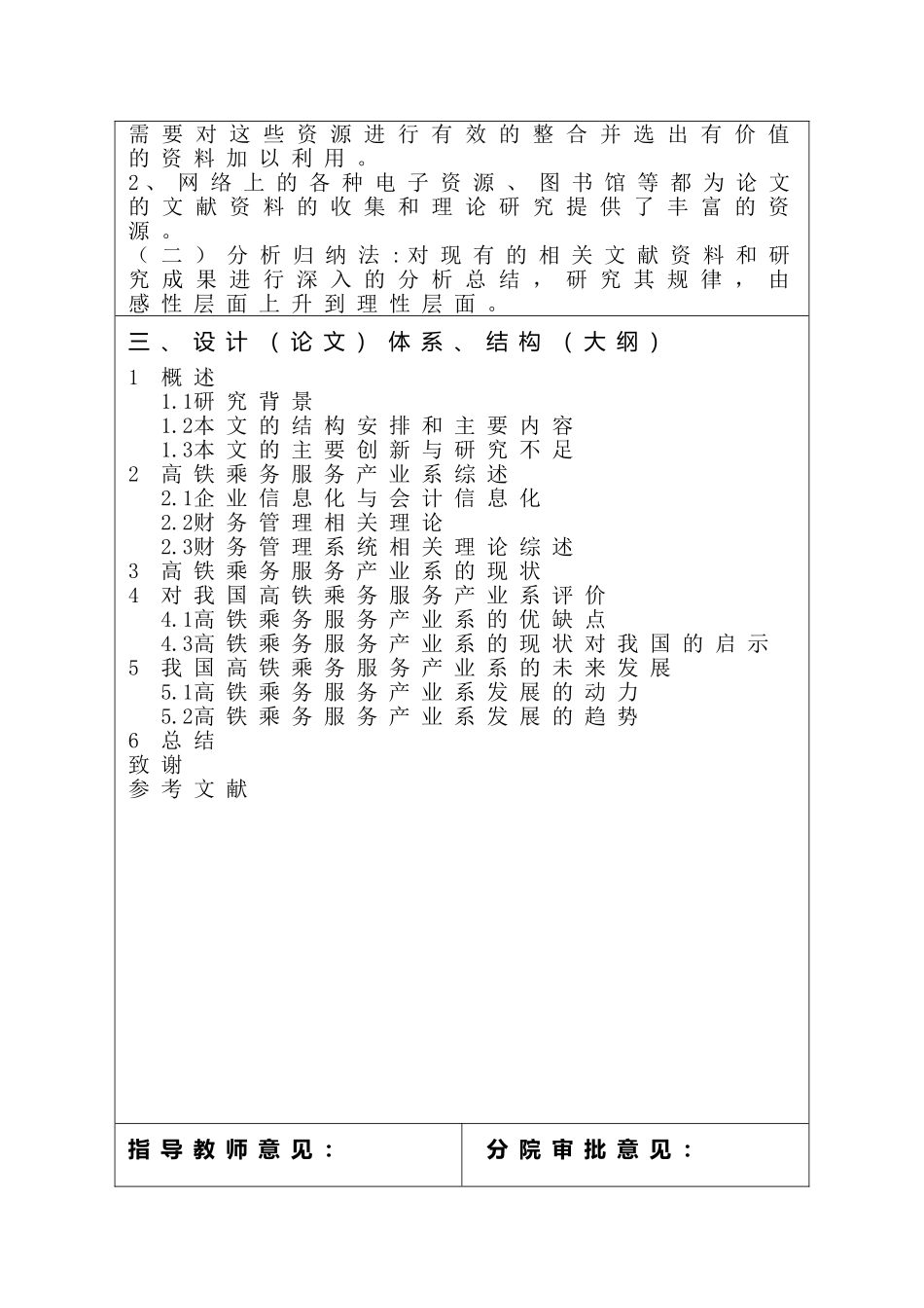 服务产业系(高铁乘务)分析研究   开题报告_第3页