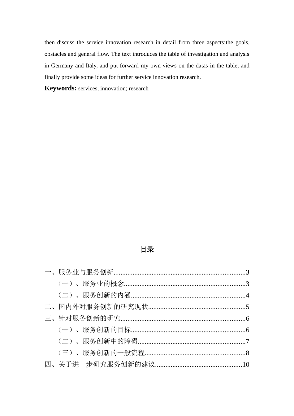 服务创新研究分析  工商管理专业_第2页