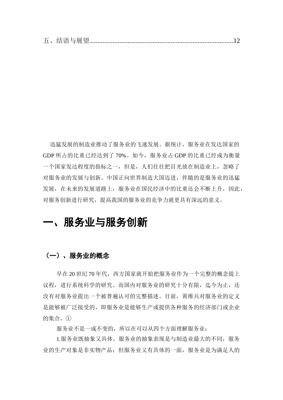 服务创新研究分析  工商管理专业_第3页