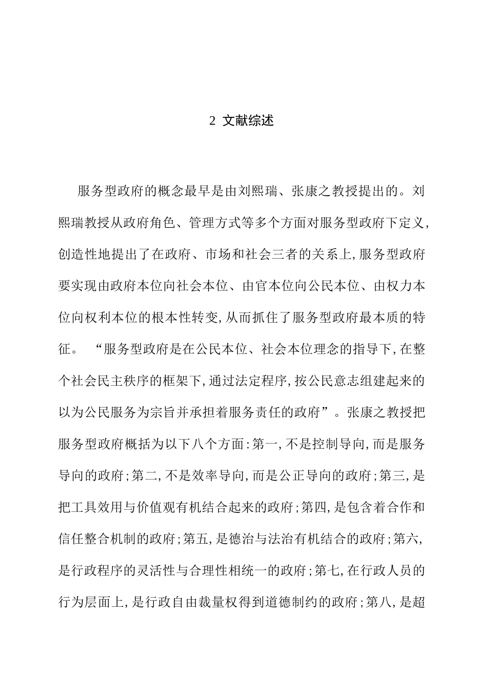 服务型政府管理职能探析分析研究—以上海市徐汇区为例    开题报告_第3页