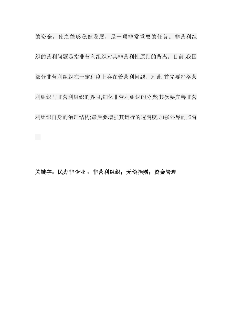 服务中心资金管理研究分析  财务会计学专业_第2页