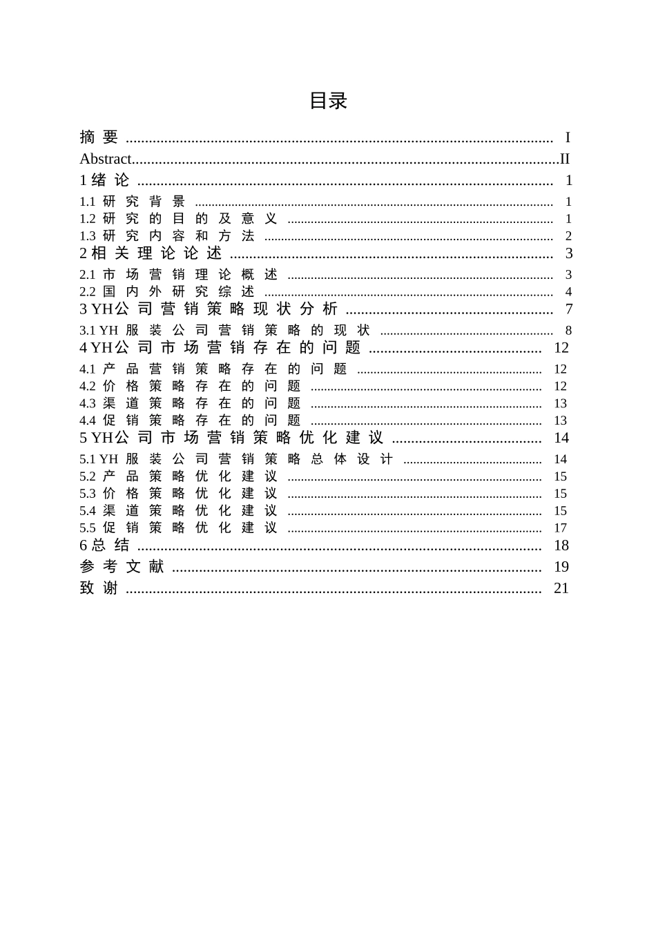 服装公司市场营销策略存在的问题及对策研究分析  市场营销专业_第3页