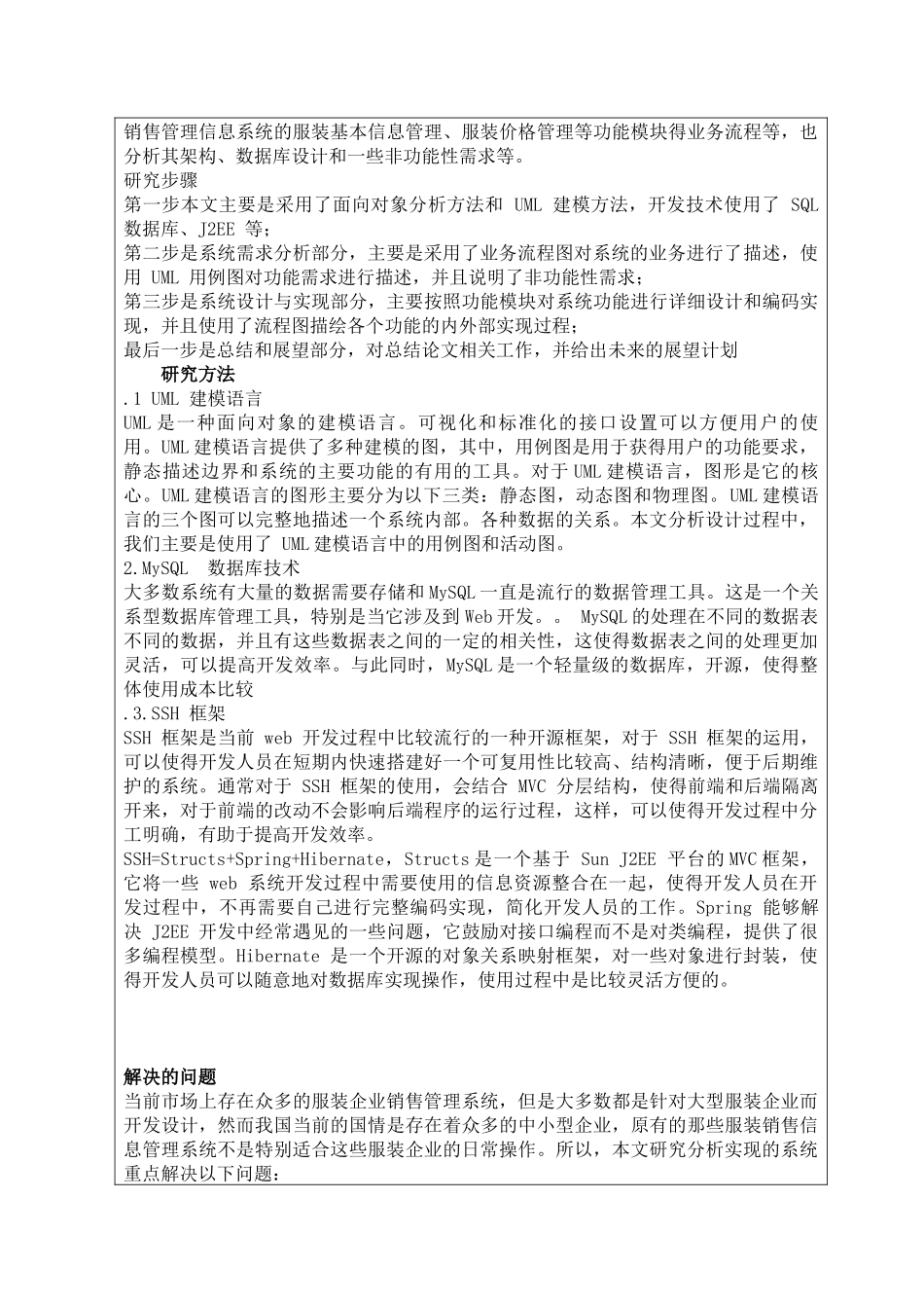 服装企业销售管理系统设计和实现  计算机科学与技术专业_第2页