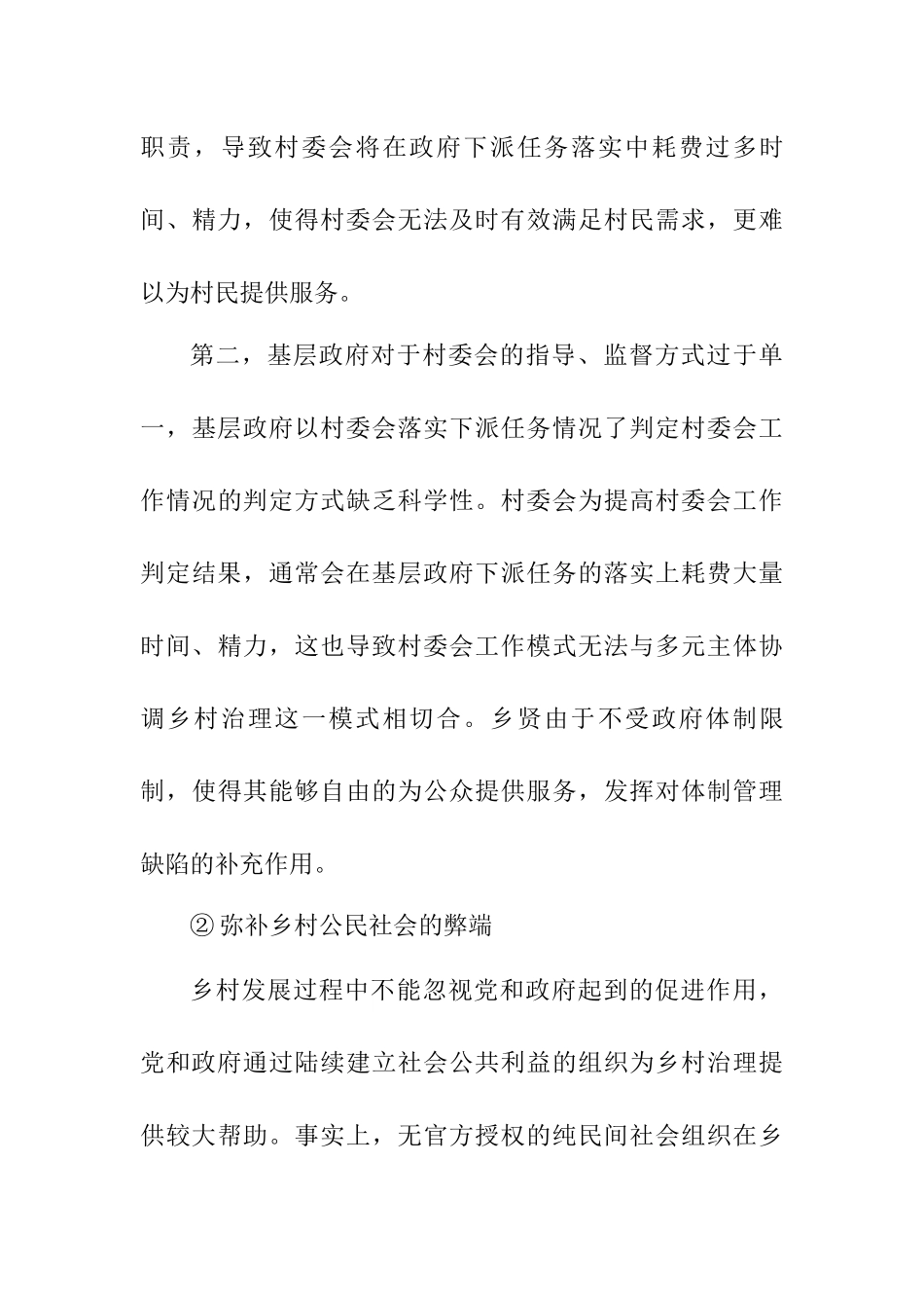 福建省乡贤治理中存在的主要问题和原因分析研究   行政管理专业_第3页