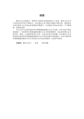 福州晋安梵歌瑜伽馆微信公众号运营策略研究分析  工商管理专业