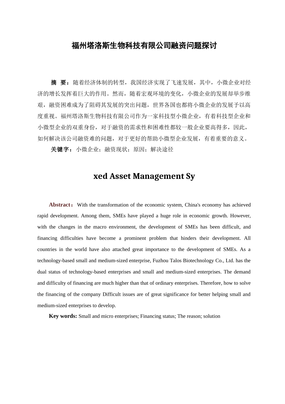 福州塔洛斯生物科技有限公司融资问题探讨分析研究  财务会计学专业_第2页