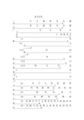 抚触对改善早产儿腹胀的效果观察分析研究  临床医学专业