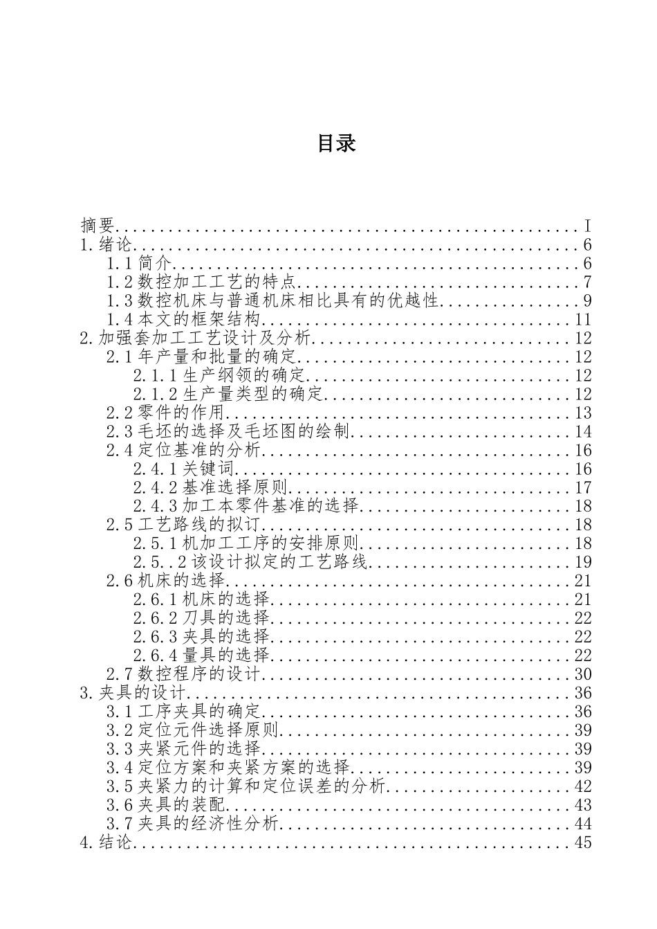 辅助零件加工加强套的工装设计与制造分析研究    机械制造自动化专业_第2页