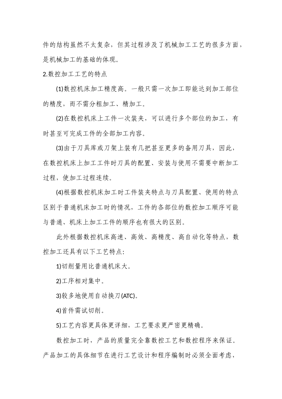 辅助零件加工加强套的工装设计与制造分析研究  答辩论述_第2页