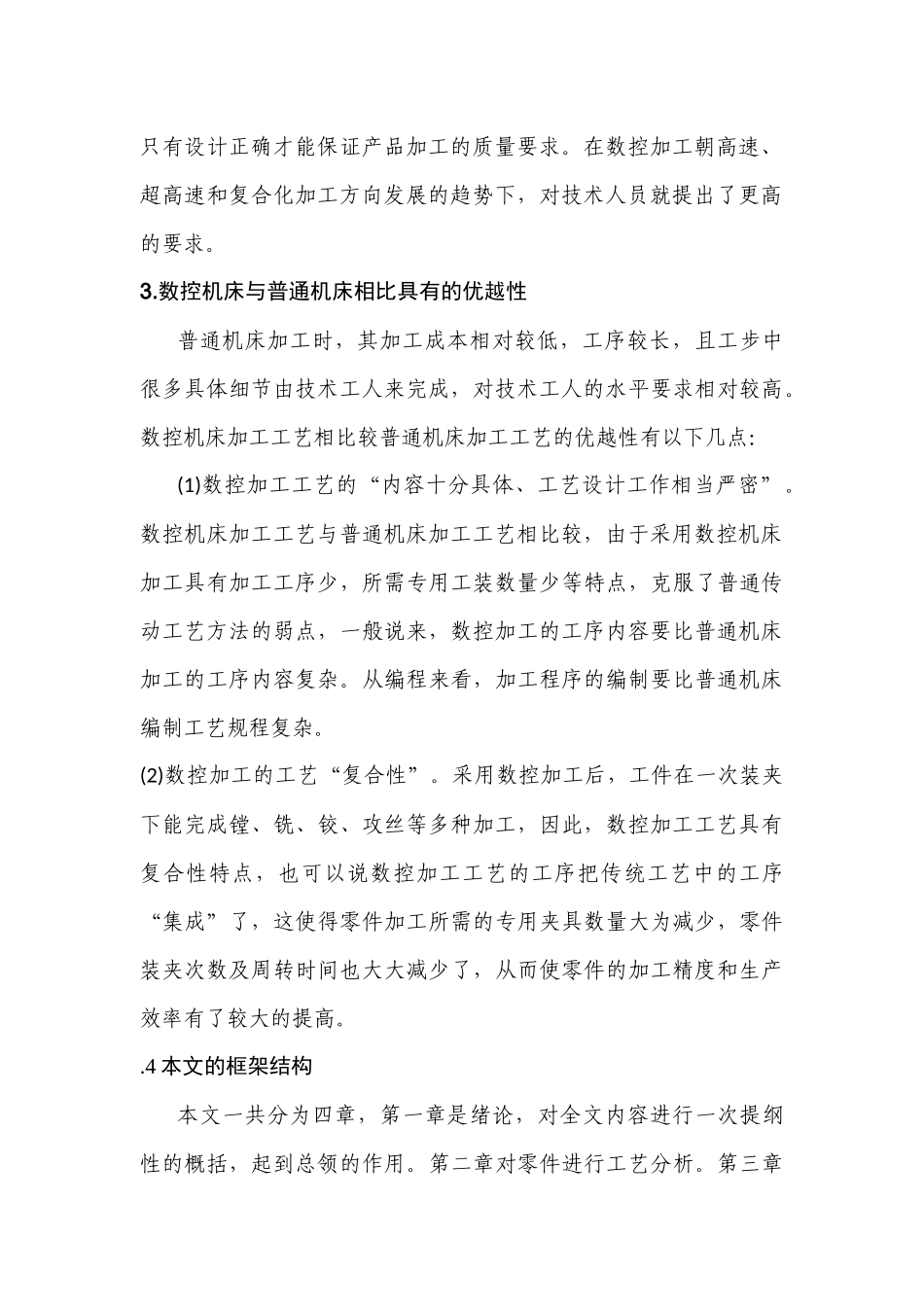 辅助零件加工加强套的工装设计与制造分析研究  答辩论述_第3页