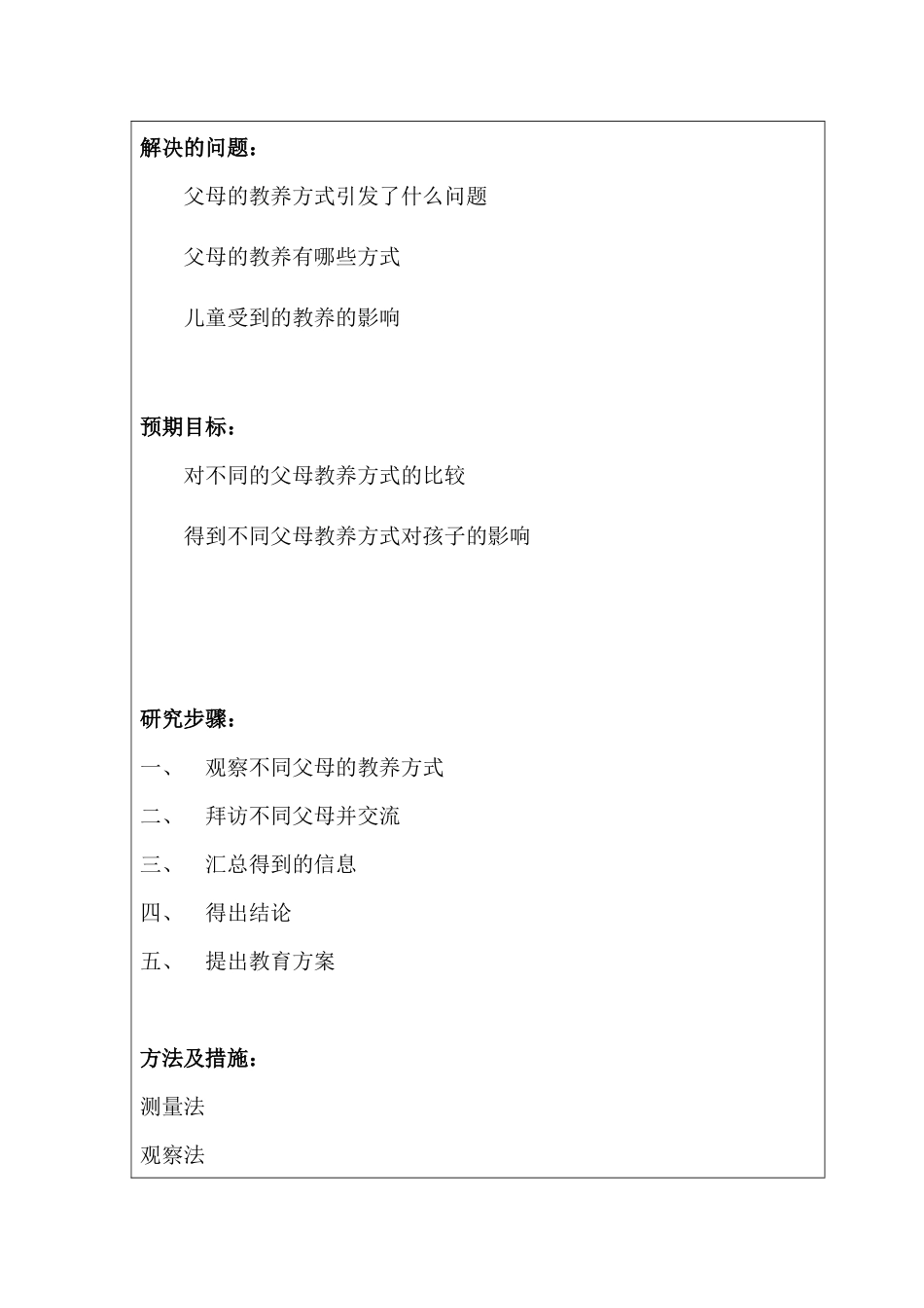 父母教养方式对儿童社会性发展的影响研究分析  开题报告_第3页