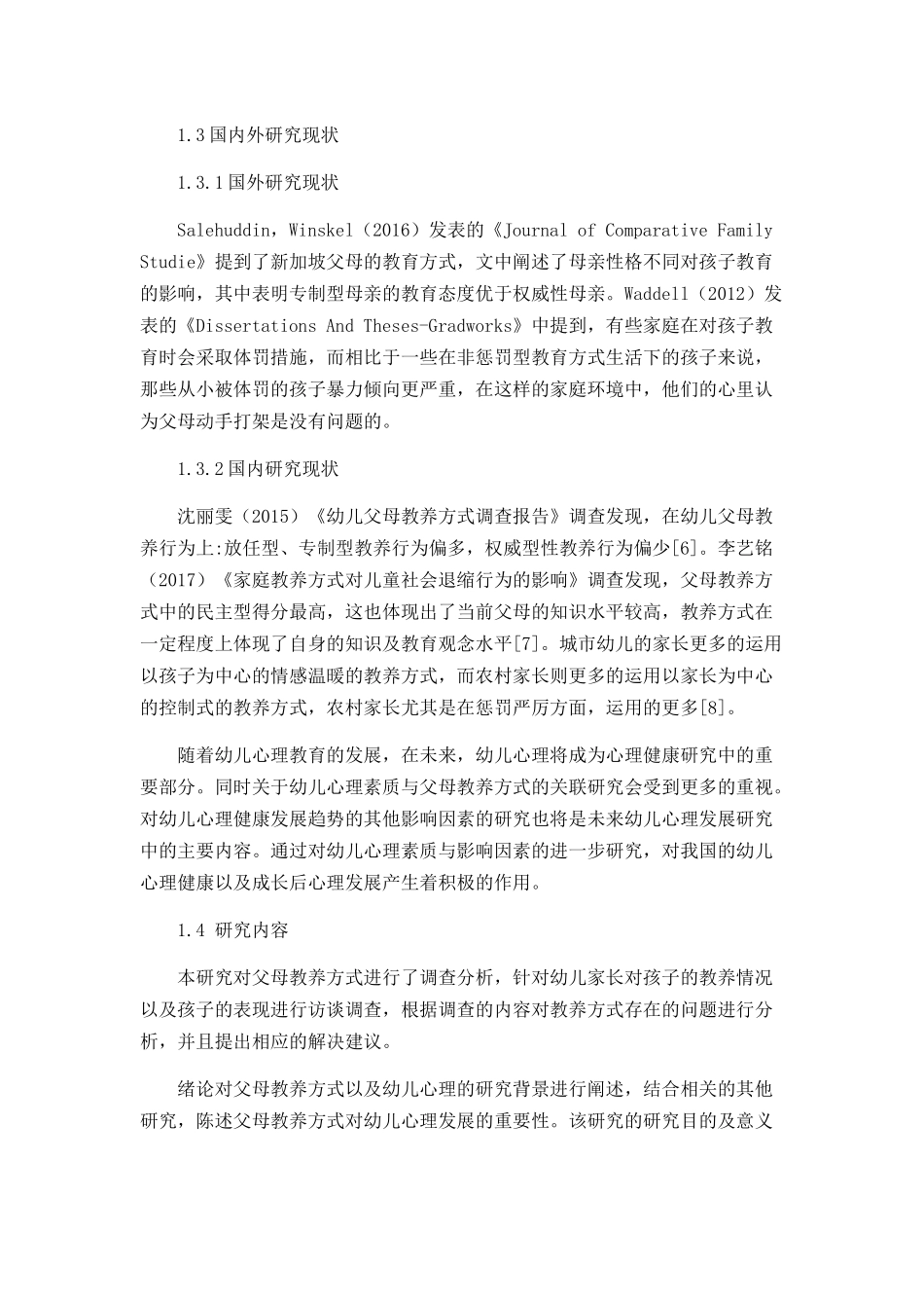 父母教养方式对幼儿心理影响存在的问题及分析研究  学前教育专业_第3页