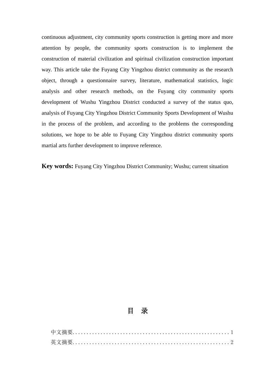 阜阳市颍州区社区体育中武术参与现状的调查研究分析   体育运动专业_第2页