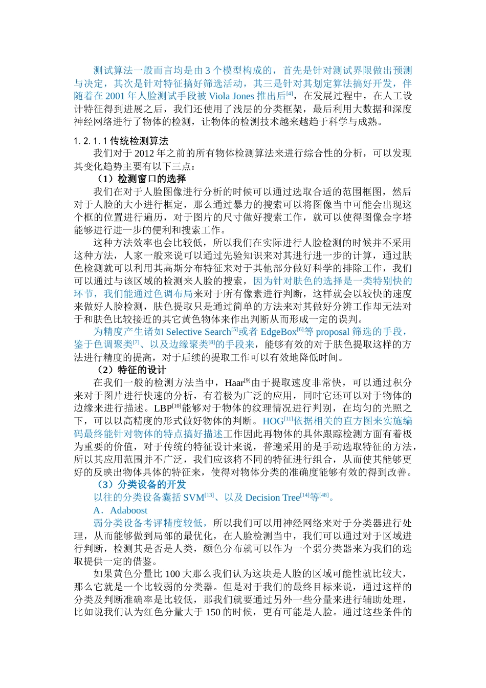 复杂场景下的无人机物体检测分析研究   计算机科学与技术专业_第2页