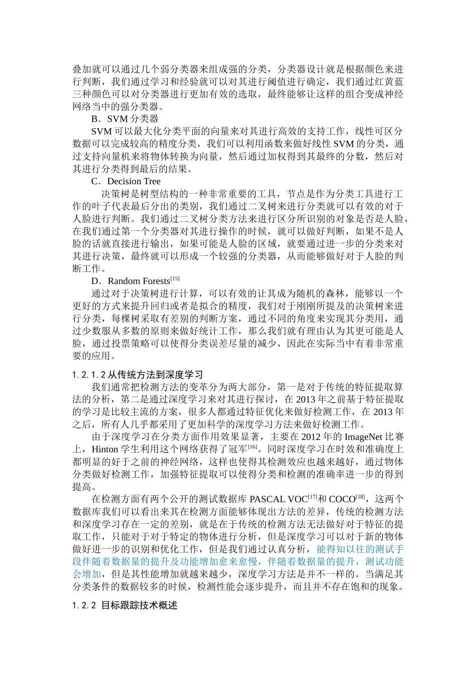 复杂场景下的无人机物体检测分析研究   计算机科学与技术专业_第3页