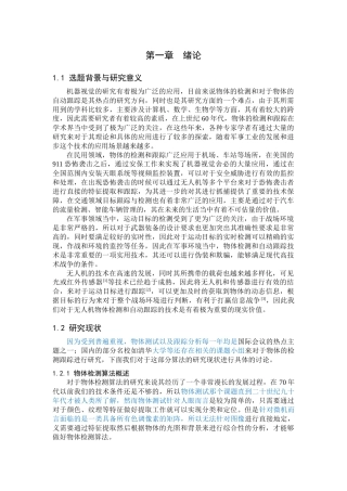 复杂场景下的无人机物体检测分析研究   计算机科学与技术专业