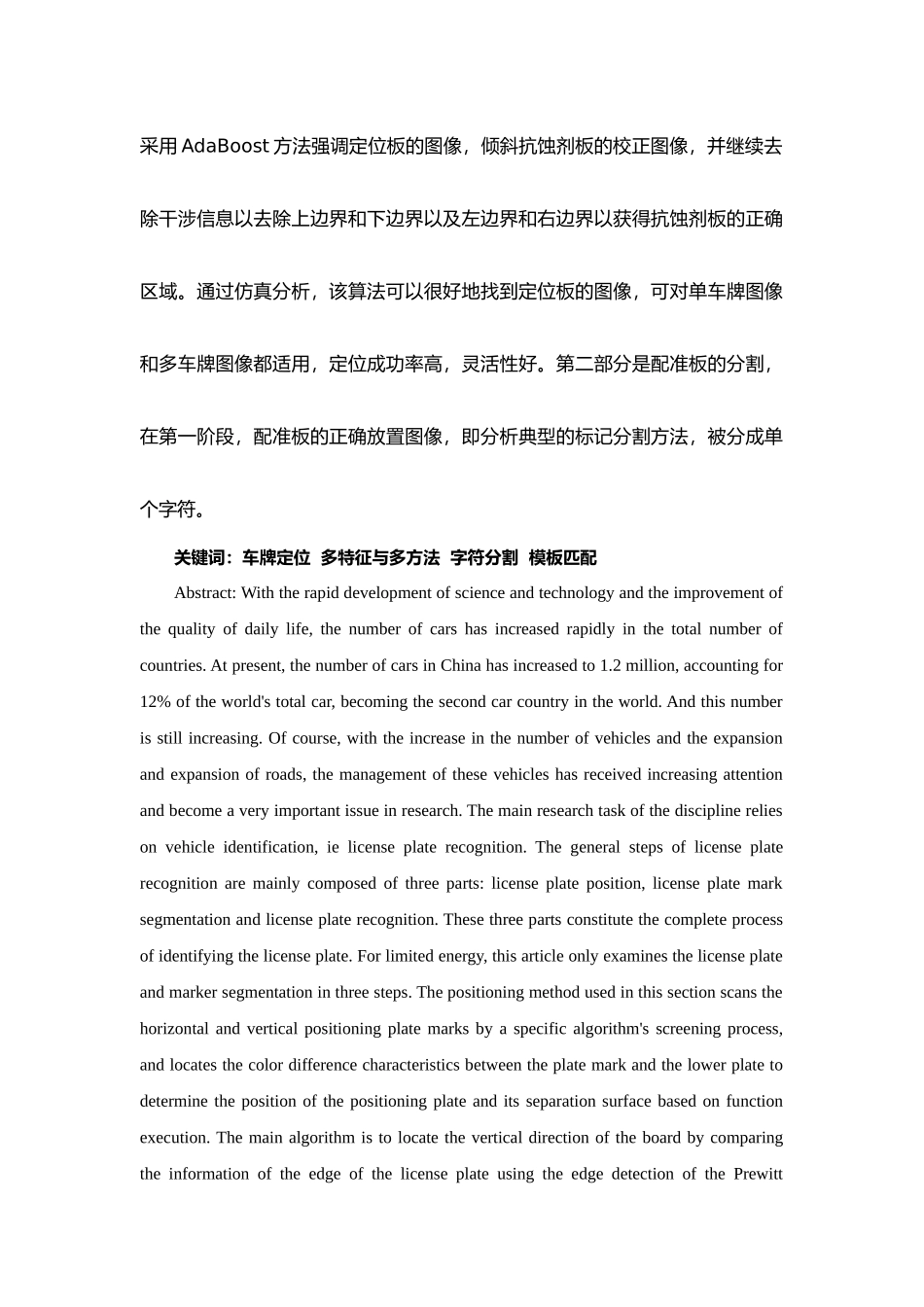复杂环境下车牌定位系统设计与实现分析研究    计算机科学与技术专业_第2页