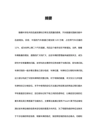 复杂环境下车牌定位系统设计与实现分析研究    计算机科学与技术专业