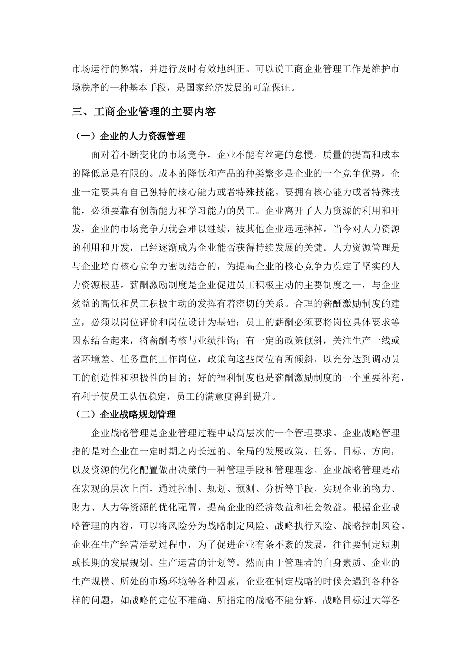 富丽达集团人力资源与战略规划管理调查报告   工商管理专业_第2页