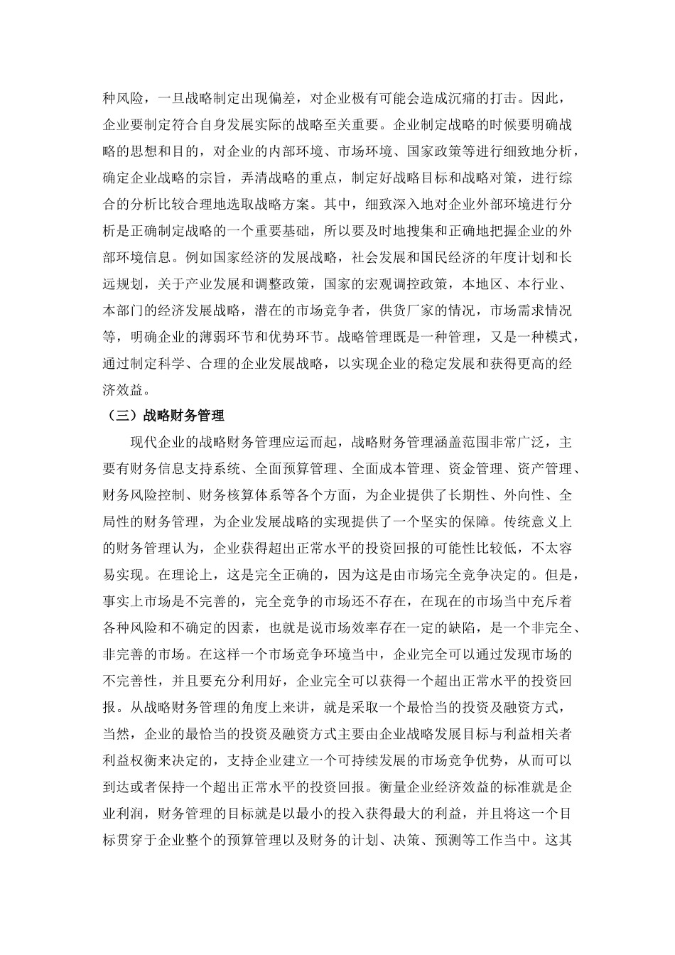 富丽达集团人力资源与战略规划管理调查报告   工商管理专业_第3页